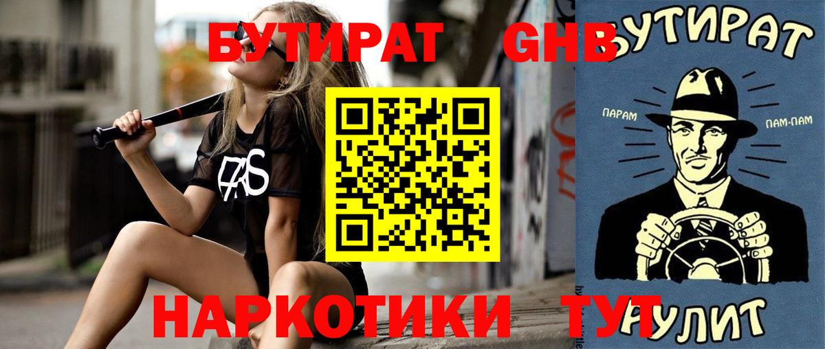 Бутират вода Котельники
