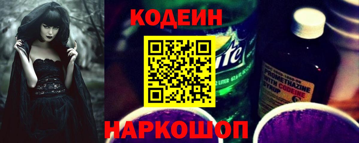 Котельники  Codein напиток Lean (лин)  Вход с VPN 