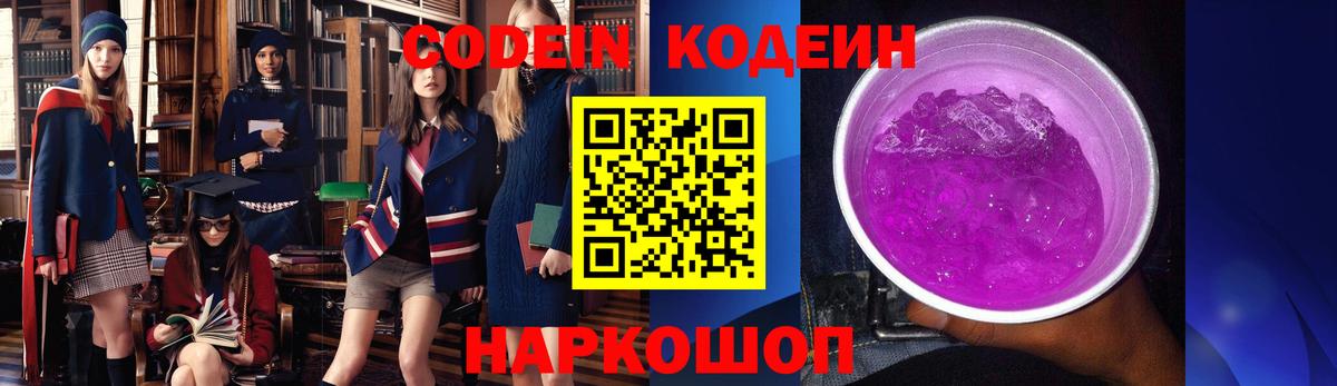 Кодеиновый сироп Lean напиток Lean (лин) Котельники