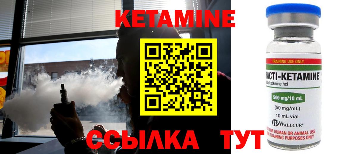 КЕТАМИН VHQ  Вход с VPN  Котельники 