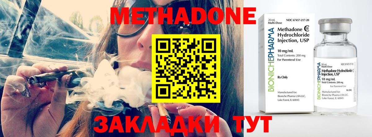 МЕТАДОН methadone  Метадон methadone  Котельники  Вход с VPN 